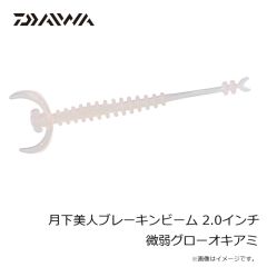 ダイワ　月下美人 稚美ダート 1.5インチ クリアチャートドットグロー