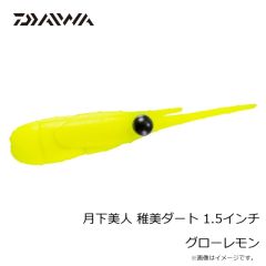 ダイワ　月下美人 上弦 55S トップバッター
