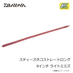 ダイワ　スティーズネコストレートロング 9インチ ミミズ