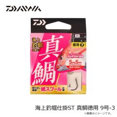 ダイワ　海上釣堀仕掛ST 真鯛徳用 9号-3