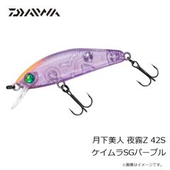 ダイワ　月下美人 夜霧Z 42S ケイムラSGパープル