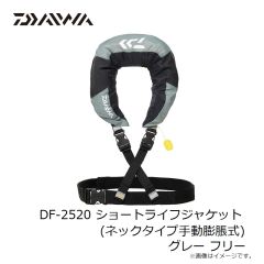 ダイワ　DF-2520 ショートライフジャケット(ネックタイプ手動膨脹式) グレー フリー