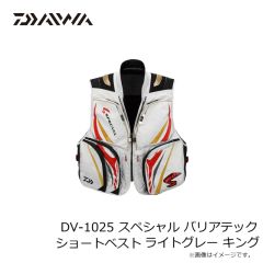 ダイワ　DV-1025 スペシャル バリアテック ショートベスト ライトグレー キング