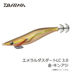 ダイワ　エメラルダスダートLC 3.0 金-キンアジ