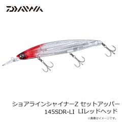 ダイワ　ショアラインシャイナーZ セットアッパー 145SDR-LI LIレッドヘッド