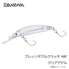 ダイワ　プレッソダブルクラッチ 48F クリアアデル