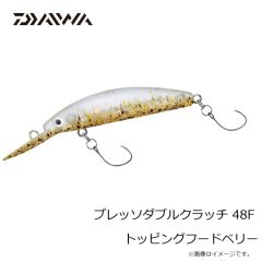 ダイワ　プレッソダブルクラッチ 48F トッピングフードベリー