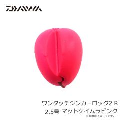 シマノ ワンタッチシンカーロック2 R 2.5号 マットケイムラピンク 