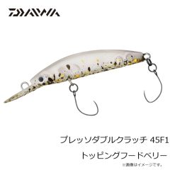ダイワ　プレッソダブルクラッチ 45F1 トッピングフードベリー