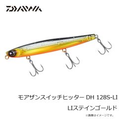 ダイワ　モアザンスイッチヒッター DH 128S-LI LIステインゴールド
