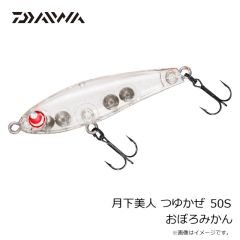 ダイワ　月下美人 つゆかぜ 50S ケイムラホロイワシ