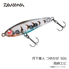 ダイワ　月下美人 つゆかぜ 50S ケイムラホロイワシ