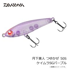 ダイワ　月下美人 つゆかぜ 50S ケイムラホロイワシ