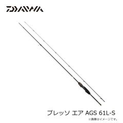 ダイワ　プレッソ エア AGS 61L-S　2025年9月発売予定