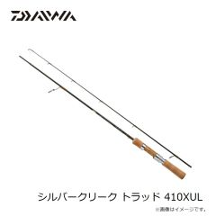 ダイワ　シルバークリーク トラッド 410XUL　2026年2月発売予定