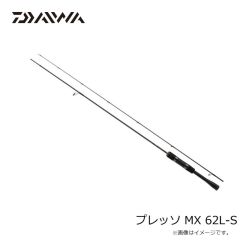 ダイワ　プレッソ MX 62L-S　2025年9月発売予定