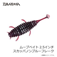 ダイワ　ムーブベイト 2.5インチ スカッパノンブルーフレーク
