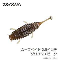 ダイワ　ムーブベイト 2.5インチ グリパンエビミソ