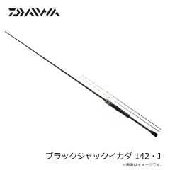 ダイワ　ブラックジャックイカダ 142・J　2025年9月発売予定