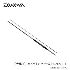 ダイワ　【大型1】メタリアヒラメ H-265・J