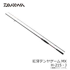 ダイワ　紅牙テンヤゲームMX H-215・J