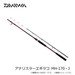 ダイワ　アナリスターエギタコ MH-170・J　2026年3月発売予定