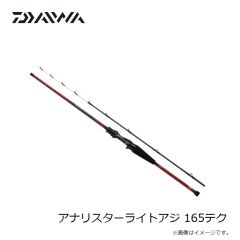 ダイワ　25アナリスターライトアジ 165テク　2025年10月発売予定