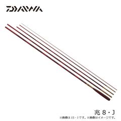 ダイワ　兆 8・J　2026年3月発売予定