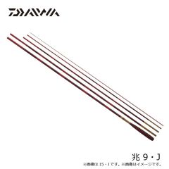 ダイワ　兆 9・J　2026年3月発売予定