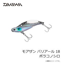ダイワ　モアザン バリアール 18 ボラコノシロ