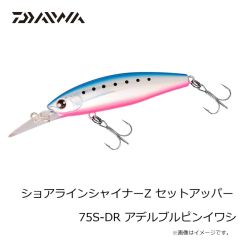 ダイワ　ショアラインシャイナーZ セットアッパー 75S-DR アデルチャートヘッドイワシ