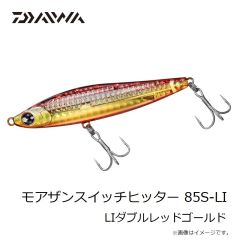 ダイワ　モアザンスイッチヒッター 85S-LI LIダブルレッドゴールド