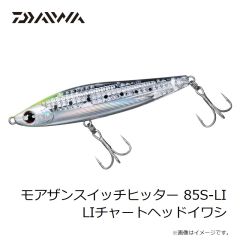 ダイワ　モアザンスイッチヒッター 85S-LI LIチャートヘッドイワシ