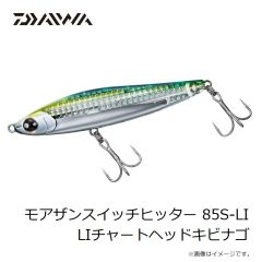 ダイワ　モアザンスイッチヒッター 85S-LI LIチャートヘッドキビナゴ