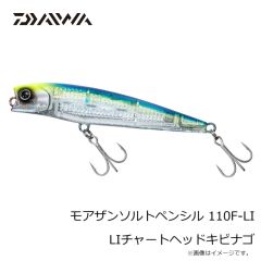 ダイワ　モアザンソルトペンシル 110F-LI LIチャートヘッドキビナゴ