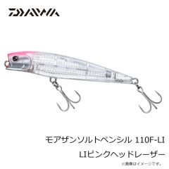 ダイワ　モアザンソルトペンシル 110F-LI LIピンクヘッドレーザー