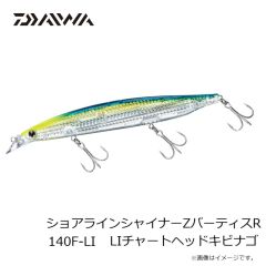 ダイワ　ショアラインシャイナーZ セットアッパー 145SDR-LI LIカタクチレッドベリー