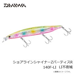 ダイワ　ショアラインシャイナーZバーティスR 140F-LI LI不夜城