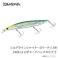 ダイワ　ショアラインシャイナーZバーティスR 140S-LI LIチャートヘッドキビナゴ