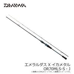 ダイワ　エメラルダス X イカメタル OR70MLS-S・J　2026年5月発売予定