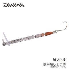 ダイワ　鱒ノ小枝 胡麻塩しょうゆ