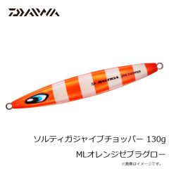 ダイワ　ソルティガジャイブチョッパー 130g MLオレンジゼブラグロー