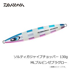 ダイワ　ソルティガジャイブチョッパー 130g MLブルピンゼブラグロー