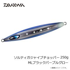 ダイワ　ソルティガジャイブチョッパー 250g MLブラックパープルグロー