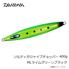 ダイワ　ソルティガジャイブチョッパー 400g MLライムグリーンブラック