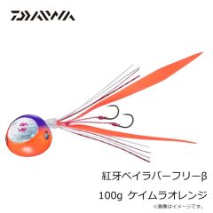 ダイワ　紅牙ベイラバーフリーβ 100g ケイムラオレンジ