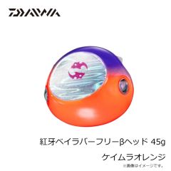ダイワ　紅牙ベイラバーフリーβヘッド 45g ケイムラオレンジ