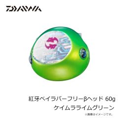 ダイワ　紅牙ベイラバーフリーβヘッド 45g ケイムラオレンジ