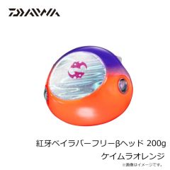 ダイワ　紅牙ベイラバーフリーβヘッド 200g ケイムラオレンジ