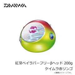 ダイワ　紅牙ベイラバーフリーβヘッド 200g ケイムラオレンジ